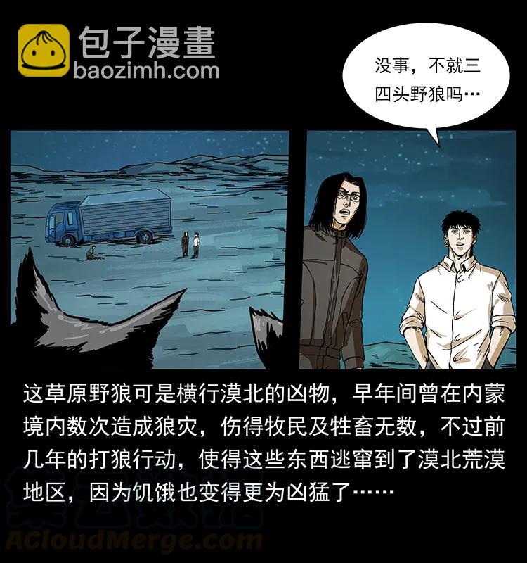 幽冥詭匠 - 212 草原深處(1/2) - 5