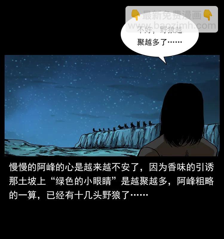 幽冥詭匠 - 212 草原深處(1/2) - 3