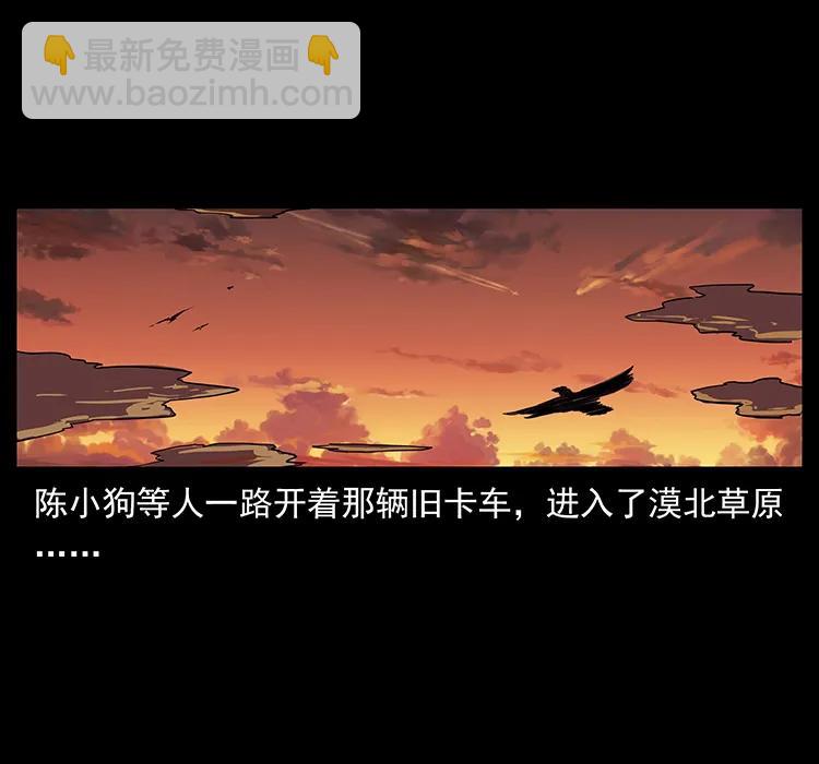 幽冥詭匠 - 212 草原深處(1/2) - 2