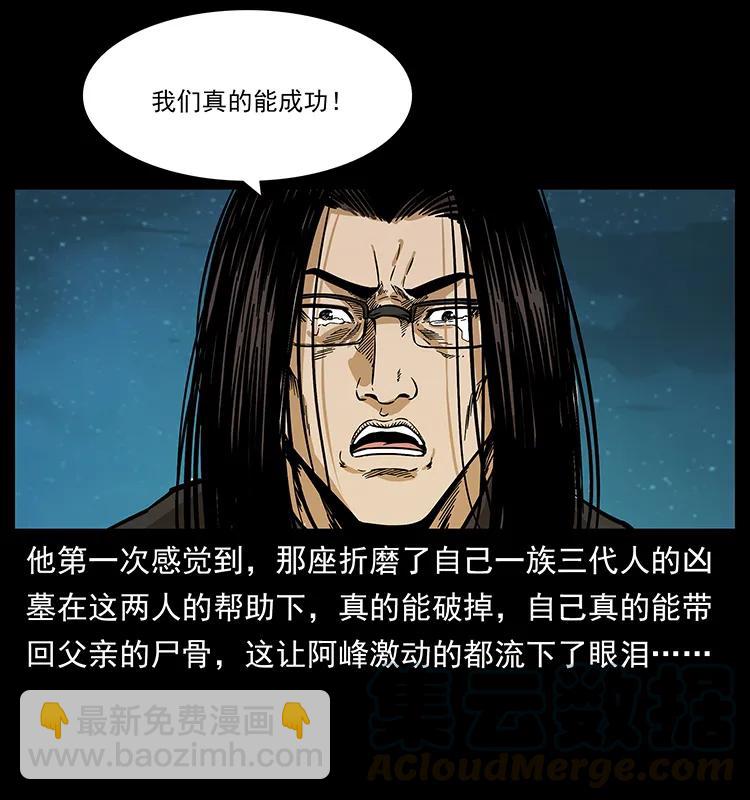 幽冥詭匠 - 212 草原深處(2/2) - 1