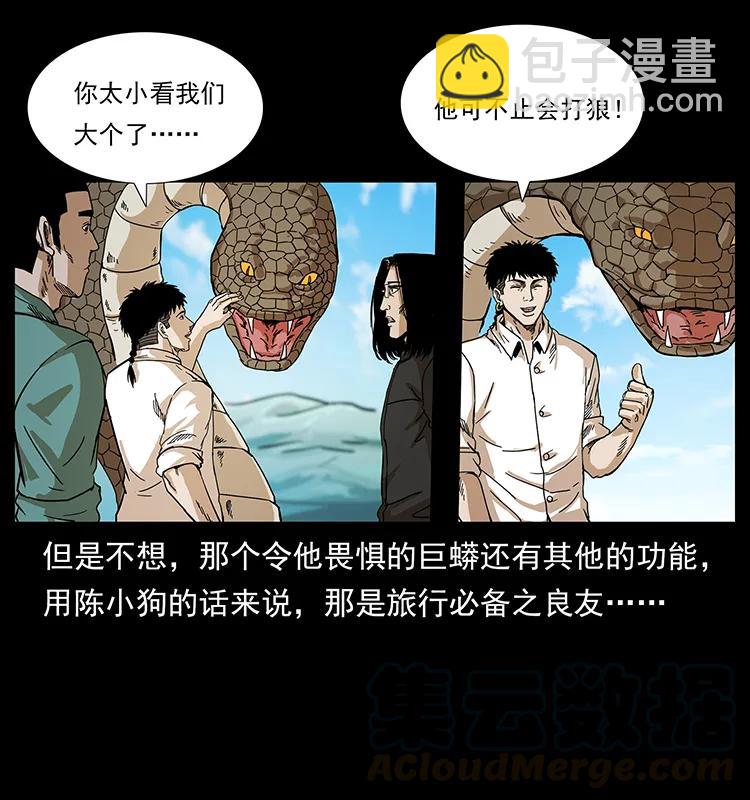 幽冥詭匠 - 212 草原深處(2/2) - 1