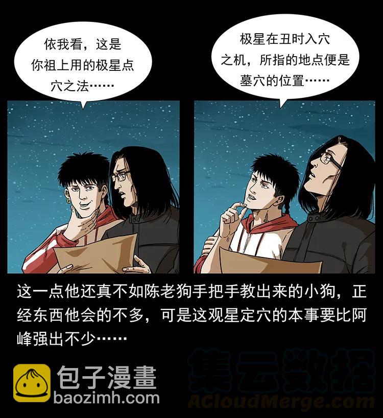 幽冥詭匠 - 212 草原深處(2/2) - 1