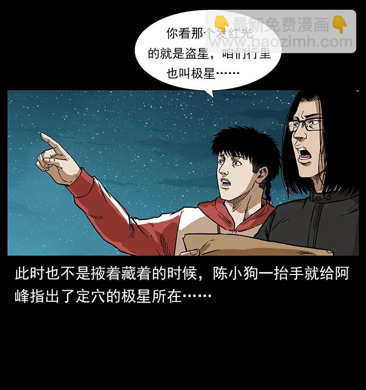 幽冥詭匠 - 212 草原深處(2/2) - 2