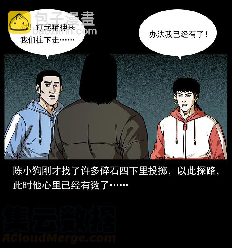 幽冥詭匠 - 214 水下蛟龍(1/2) - 5