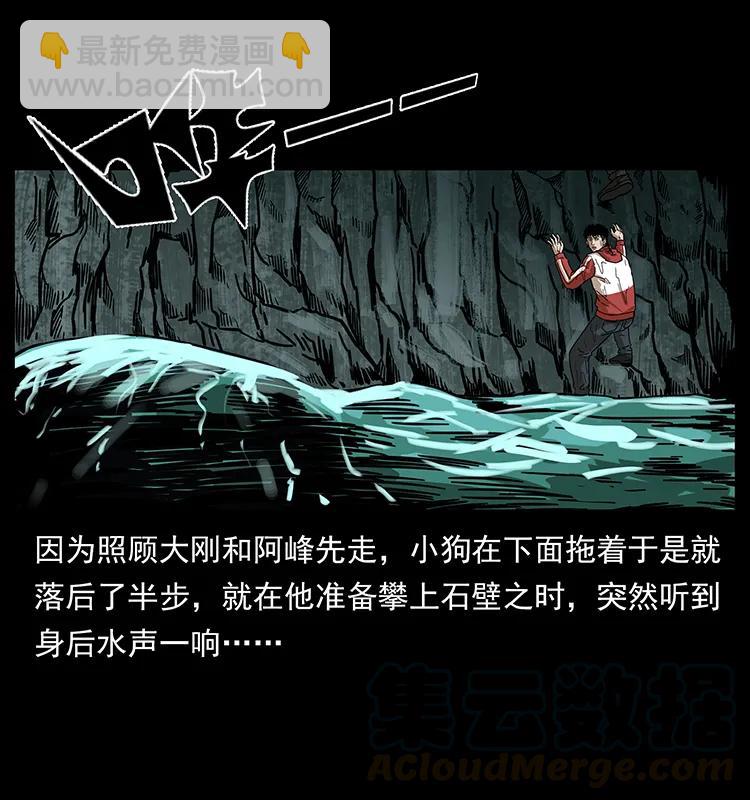 幽冥詭匠 - 214 水下蛟龍(1/2) - 5