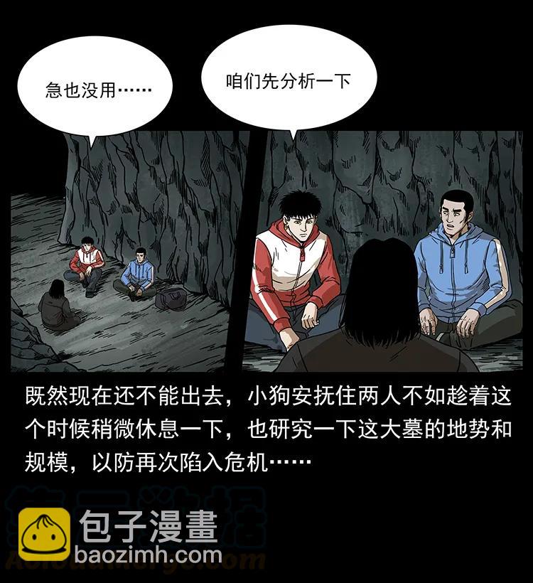 幽冥詭匠 - 214 水下蛟龍(1/2) - 1