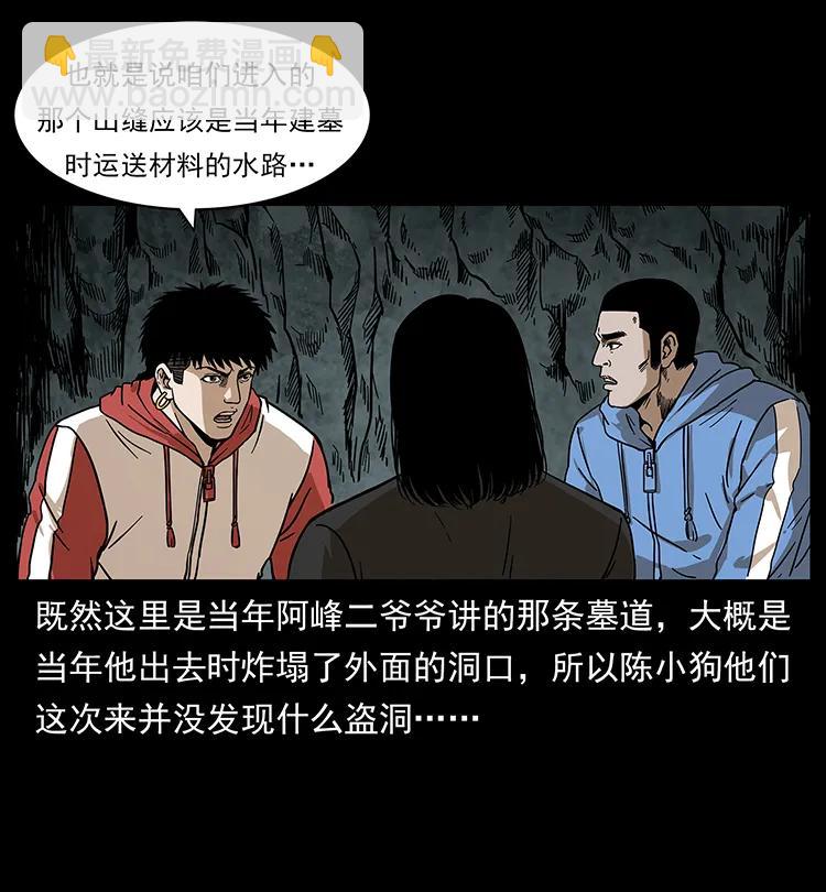 幽冥詭匠 - 214 水下蛟龍(2/2) - 5