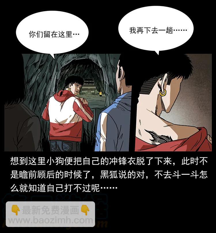 幽冥詭匠 - 214 水下蛟龍(2/2) - 5