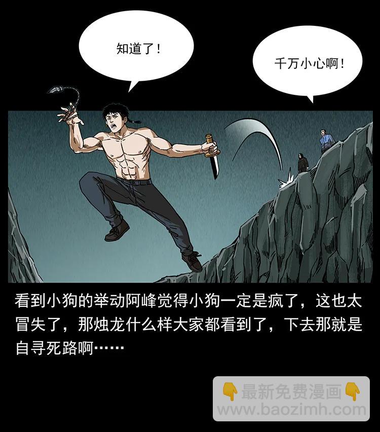 幽冥詭匠 - 214 水下蛟龍(2/2) - 1