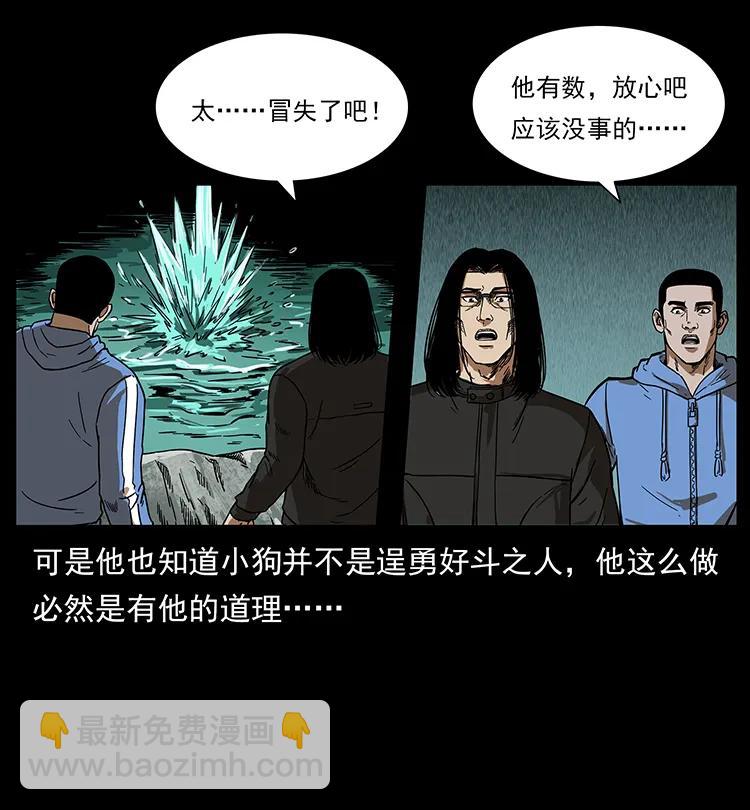 幽冥詭匠 - 214 水下蛟龍(2/2) - 2