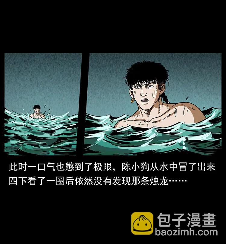 幽冥詭匠 - 214 水下蛟龍(2/2) - 5