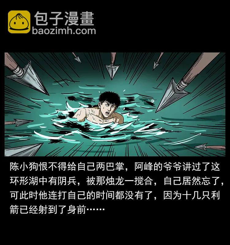 幽冥詭匠 - 214 水下蛟龍(2/2) - 3