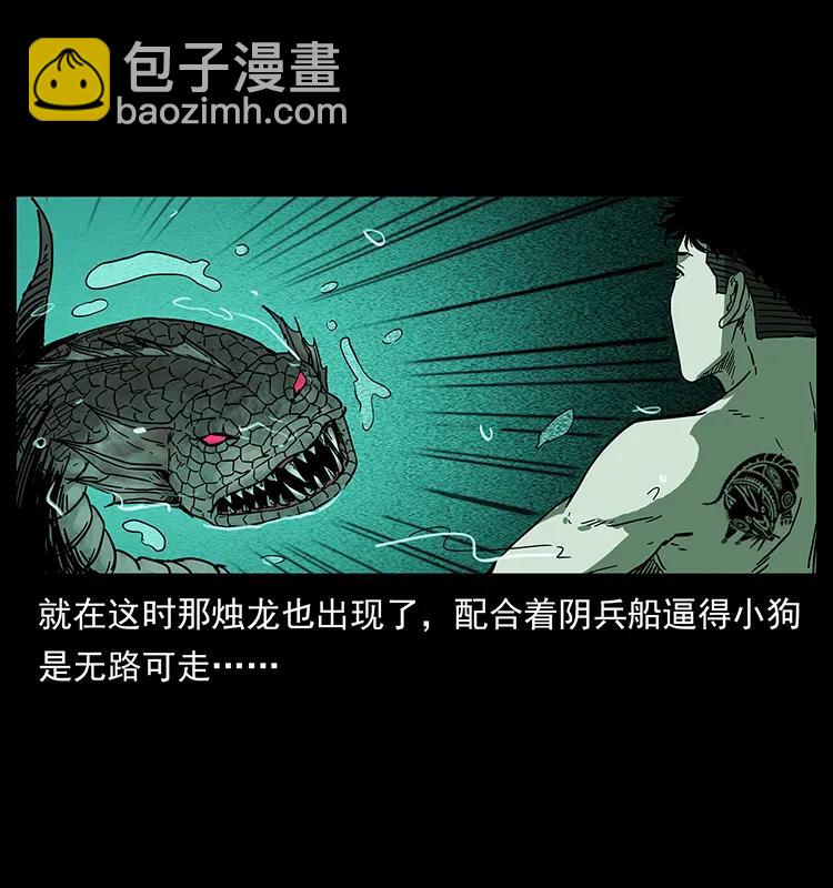 幽冥詭匠 - 214 水下蛟龍(2/2) - 1