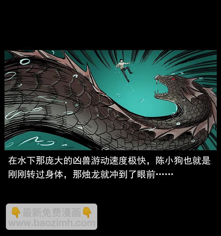 幽冥詭匠 - 214 水下蛟龍(2/2) - 2