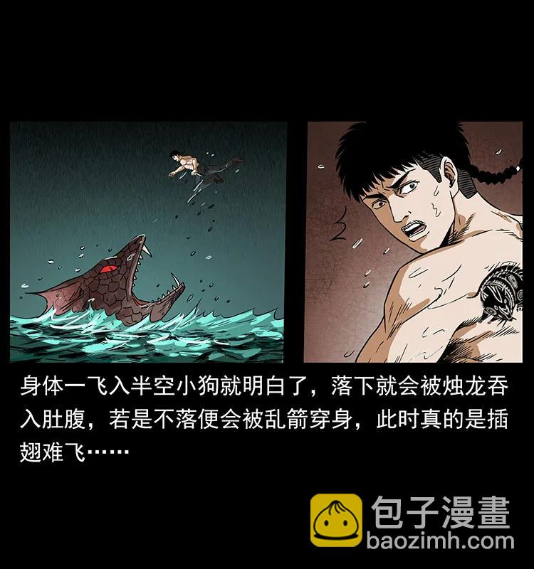 幽冥詭匠 - 214 水下蛟龍(2/2) - 5