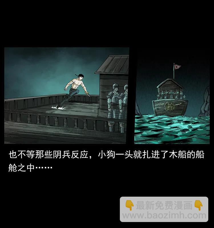 幽冥詭匠 - 214 水下蛟龍(2/2) - 3