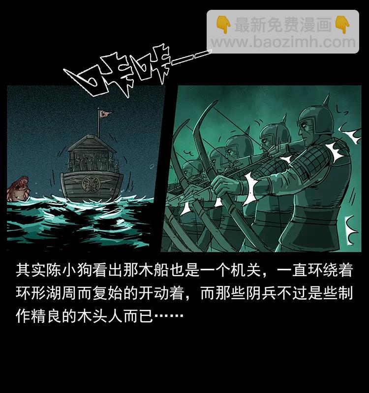 幽冥詭匠 - 214 水下蛟龍(2/2) - 4