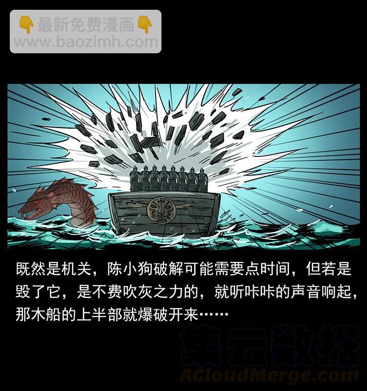 幽冥詭匠 - 214 水下蛟龍(2/2) - 5