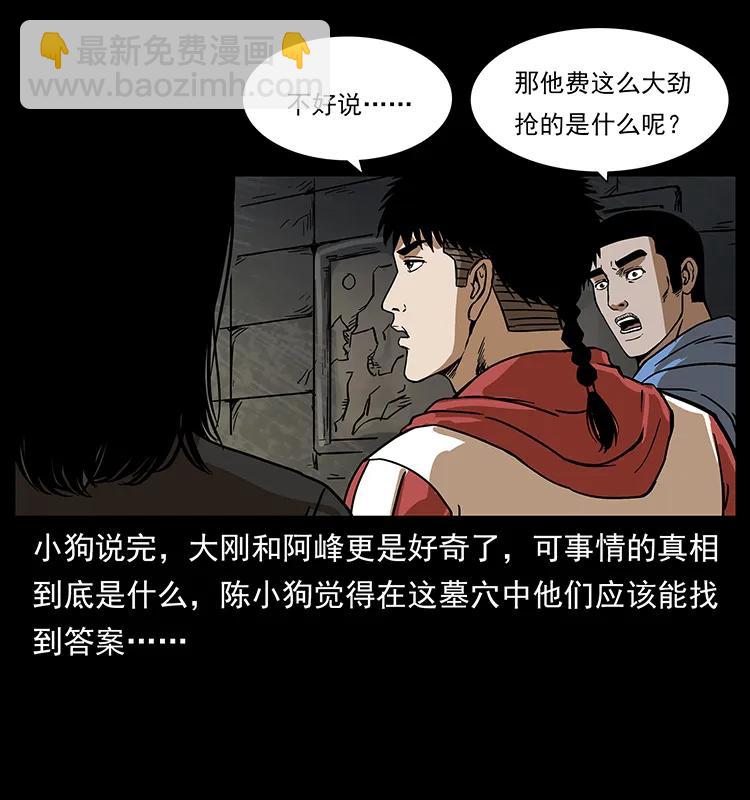 幽冥詭匠 - 216 守墓惡靈(1/2) - 7