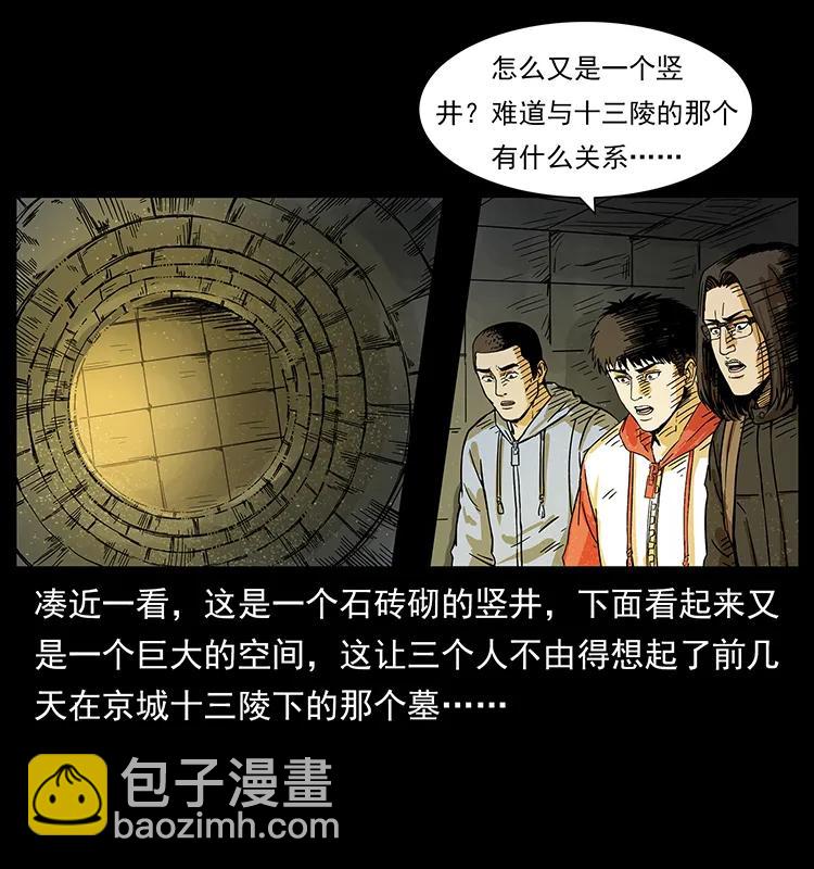 幽冥詭匠 - 216 守墓惡靈(1/2) - 2