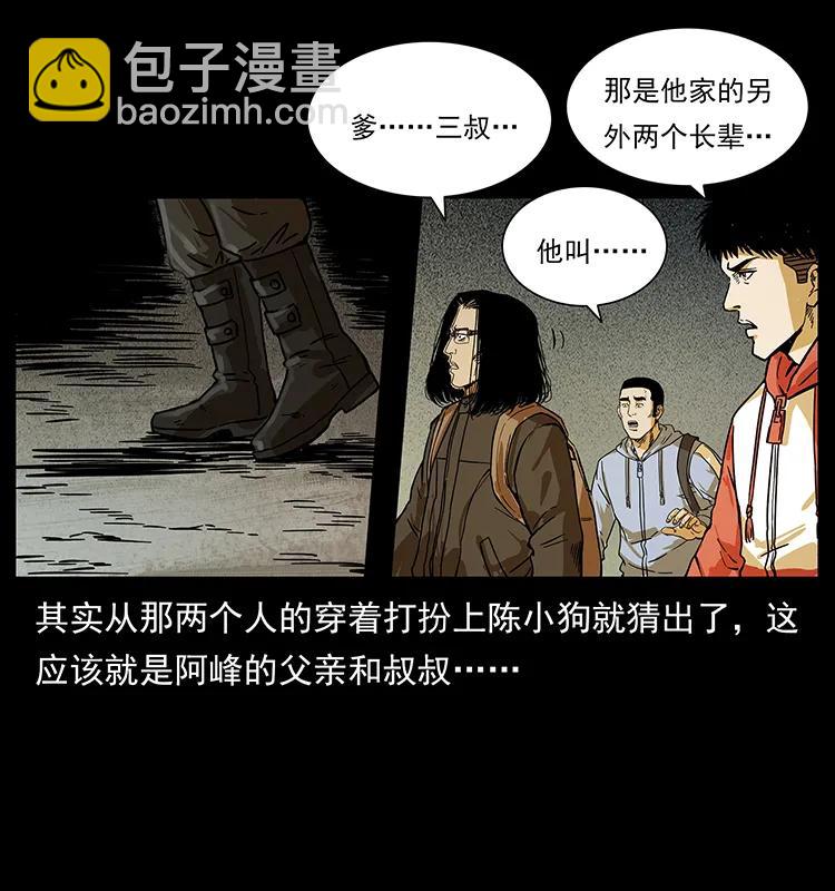 幽冥詭匠 - 216 守墓惡靈(2/2) - 7