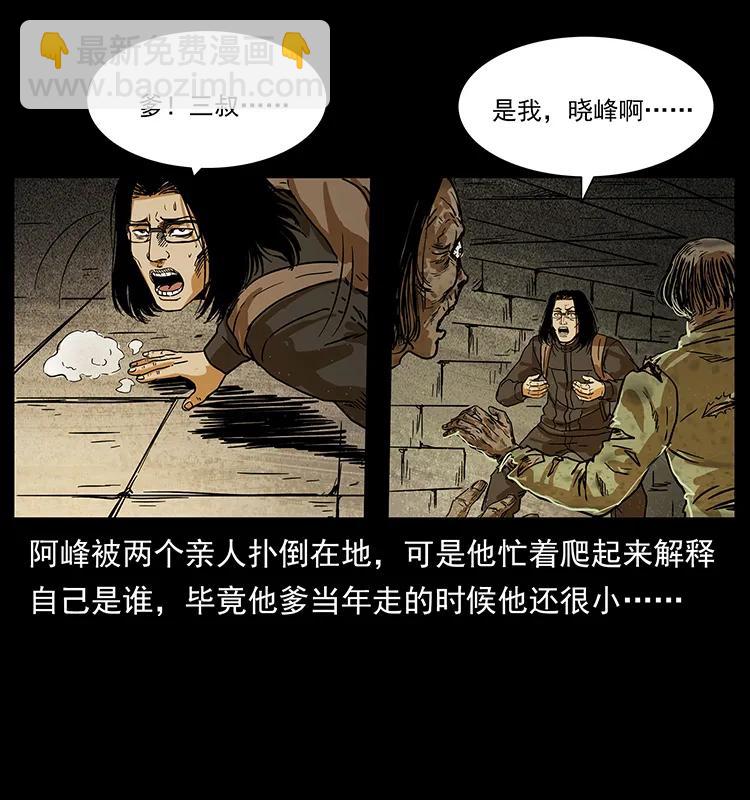 幽冥詭匠 - 216 守墓惡靈(2/2) - 2