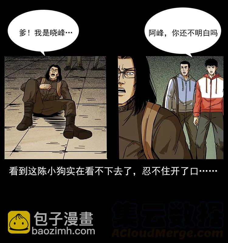 幽冥詭匠 - 216 守墓惡靈(2/2) - 5