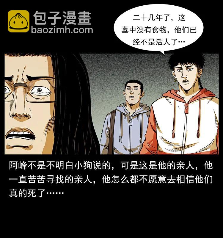 幽冥詭匠 - 216 守墓惡靈(2/2) - 6