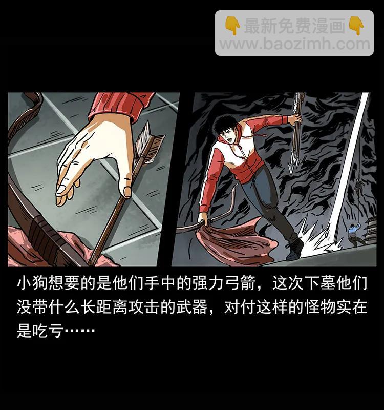 幽冥詭匠 - 218 陰山極柱(1/2) - 2