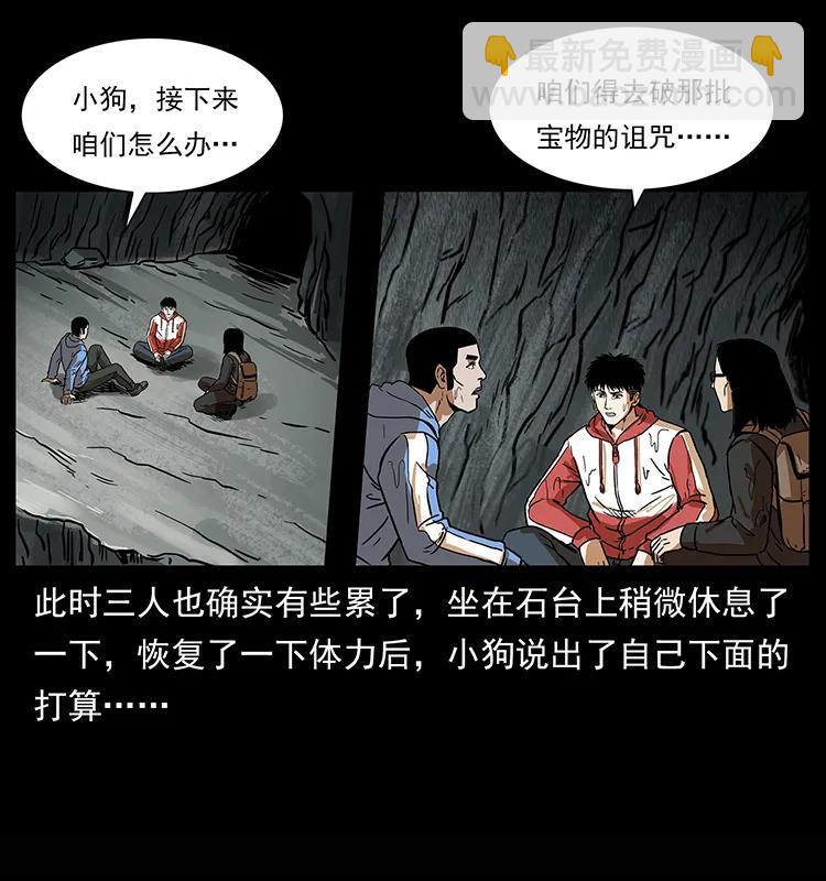 幽冥詭匠 - 218 陰山極柱(1/2) - 8