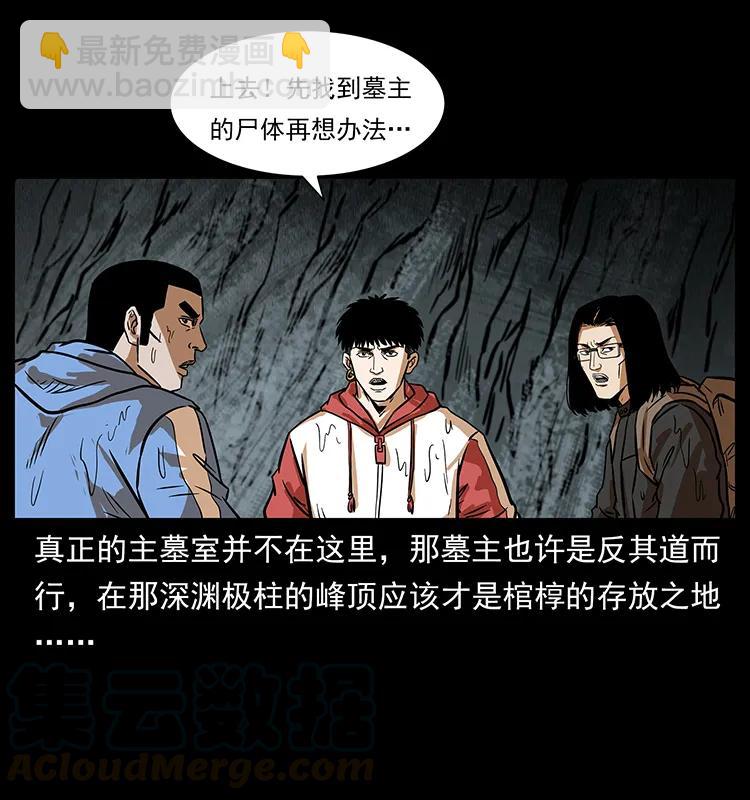 幽冥詭匠 - 218 陰山極柱(1/2) - 1