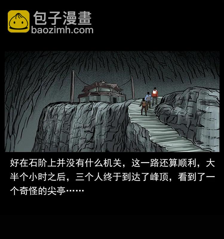 幽冥詭匠 - 218 陰山極柱(2/2) - 3