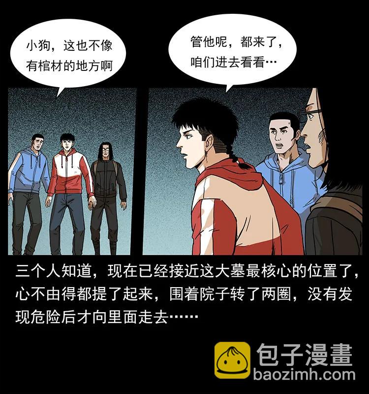 幽冥詭匠 - 218 陰山極柱(2/2) - 6