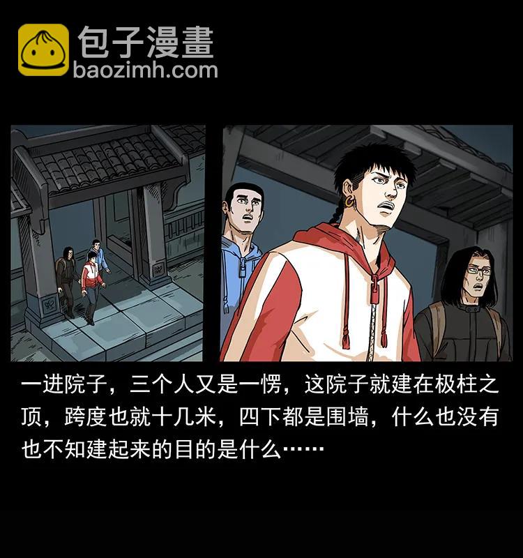 幽冥詭匠 - 218 陰山極柱(2/2) - 7