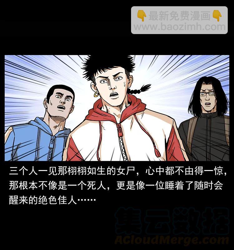 幽冥詭匠 - 218 陰山極柱(2/2) - 5