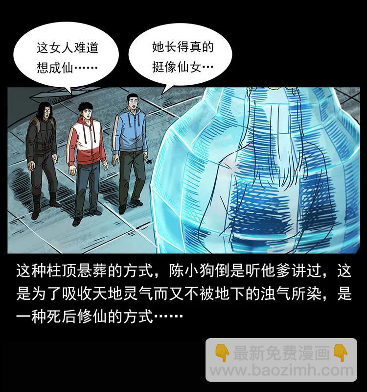 幽冥詭匠 - 218 陰山極柱(2/2) - 4