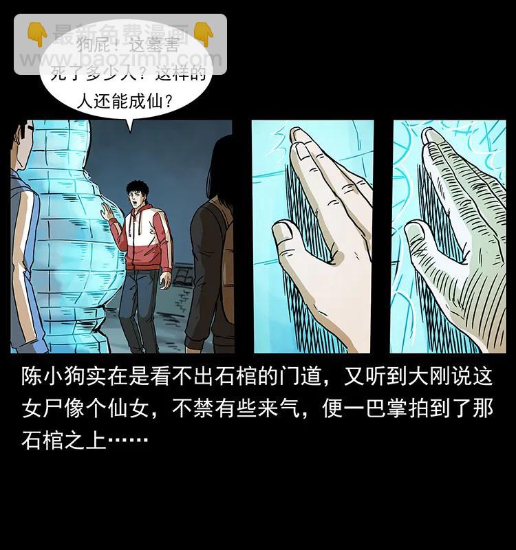 幽冥詭匠 - 218 陰山極柱(2/2) - 5