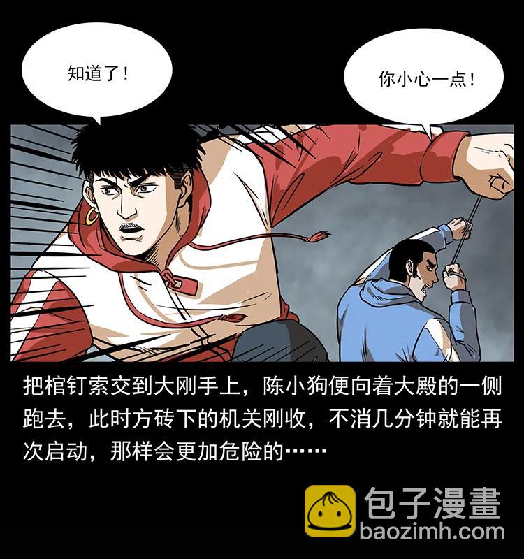 幽冥詭匠 - 218 陰山極柱(1/2) - 8