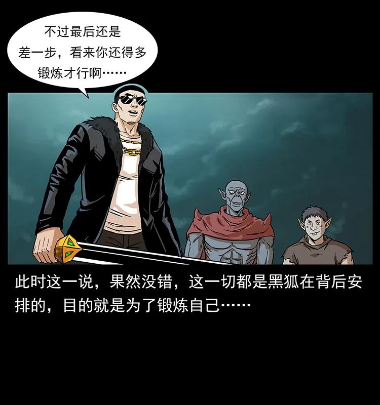 幽冥詭匠 - 220 漠北白狼王(1/2) - 2