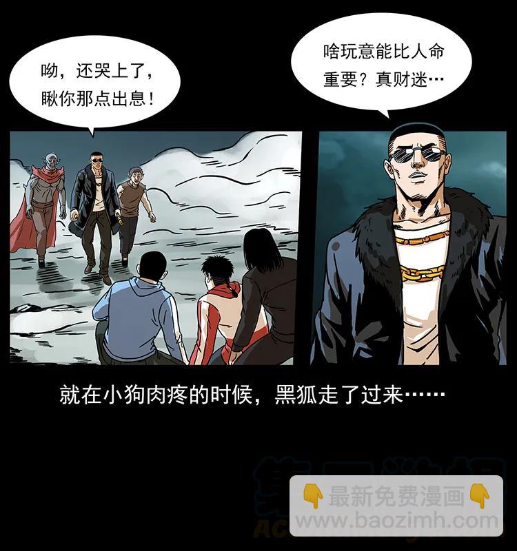 幽冥詭匠 - 220 漠北白狼王(2/2) - 2