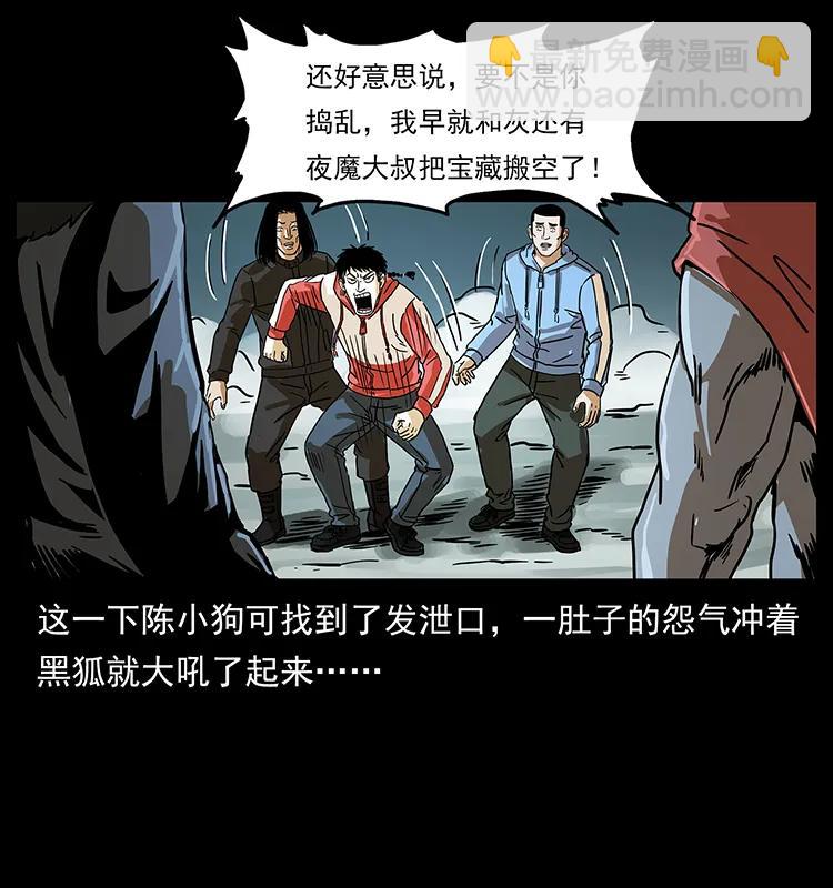 幽冥詭匠 - 220 漠北白狼王(2/2) - 3