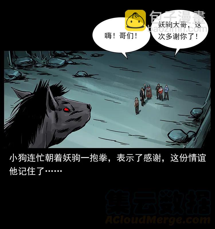 幽冥詭匠 - 220 漠北白狼王(2/2) - 6