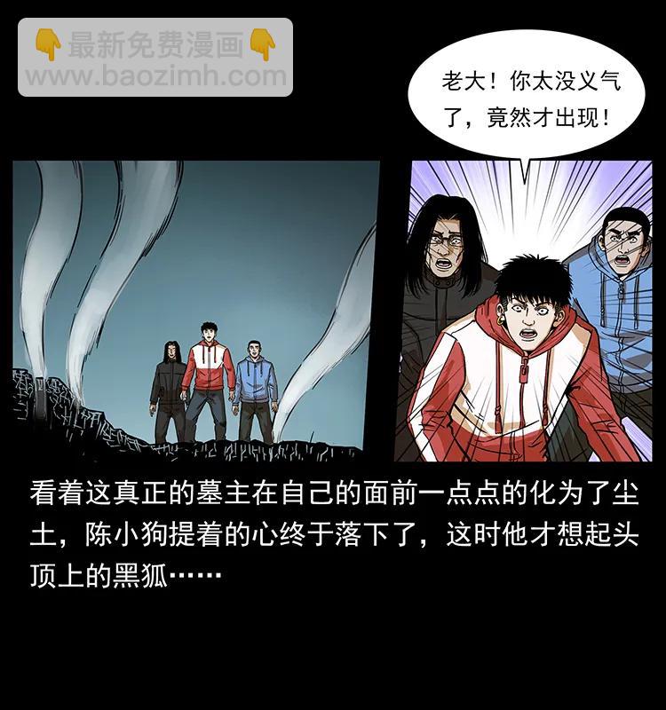 幽冥詭匠 - 220 漠北白狼王(1/2) - 8