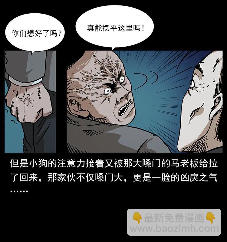 幽冥詭匠 - 222 凶宅筆記(1/2) - 2