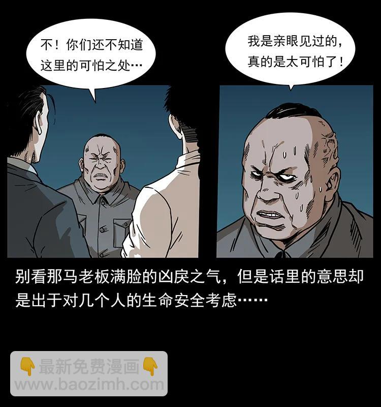 幽冥詭匠 - 222 凶宅筆記(1/2) - 4