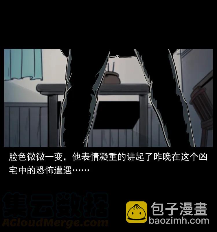 幽冥詭匠 - 222 凶宅筆記(1/2) - 5