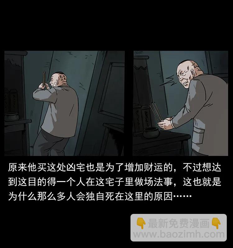 幽冥詭匠 - 222 凶宅筆記(1/2) - 6