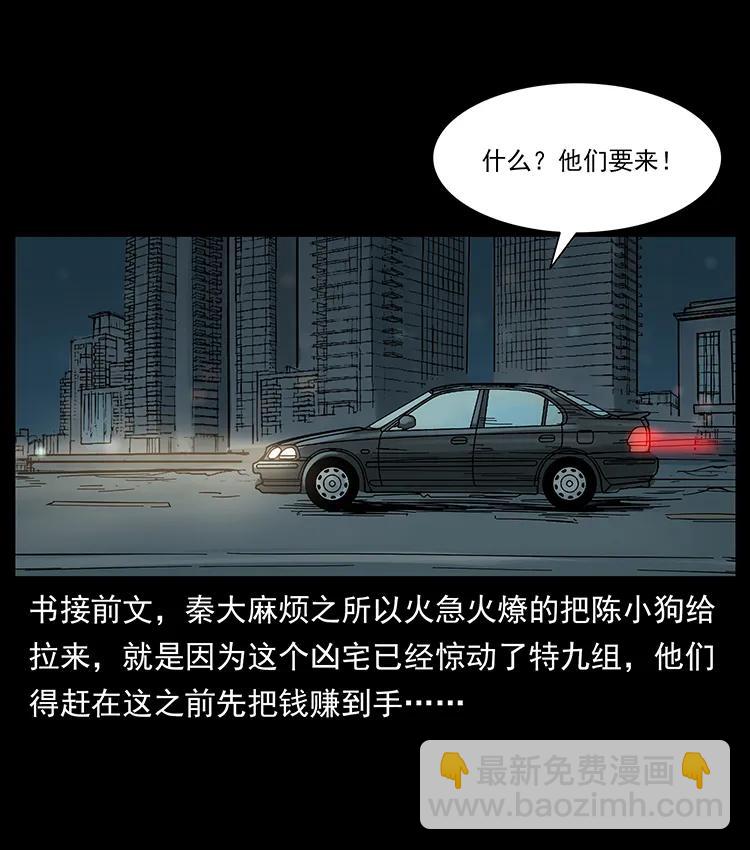 幽冥诡匠 - 222 凶宅笔记(1/2) - 2