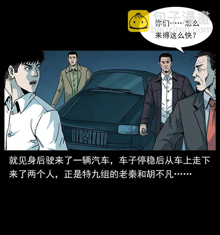 幽冥詭匠 - 222 凶宅筆記(1/2) - 7