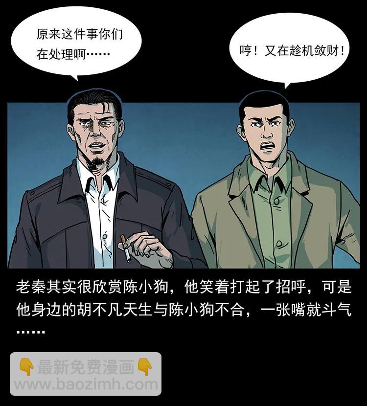 幽冥詭匠 - 222 凶宅筆記(1/2) - 8